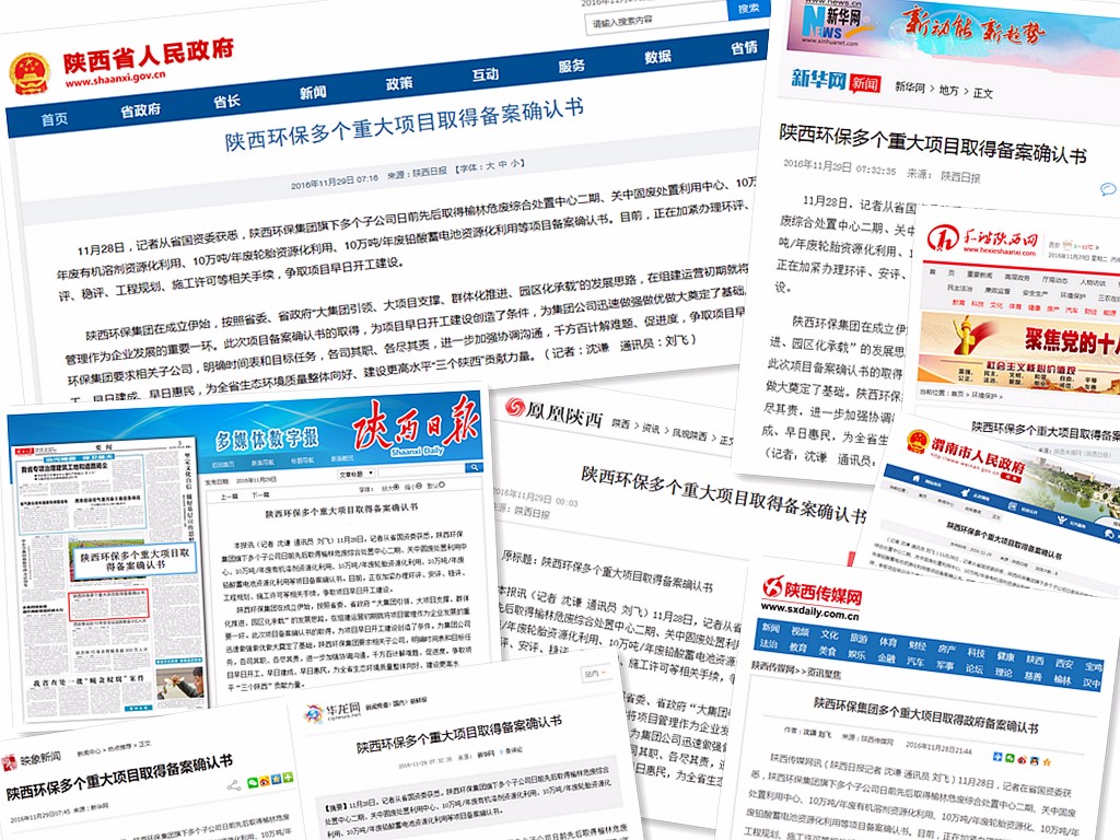 多家媒体报路集团公司项目获得登记情况1.jpg