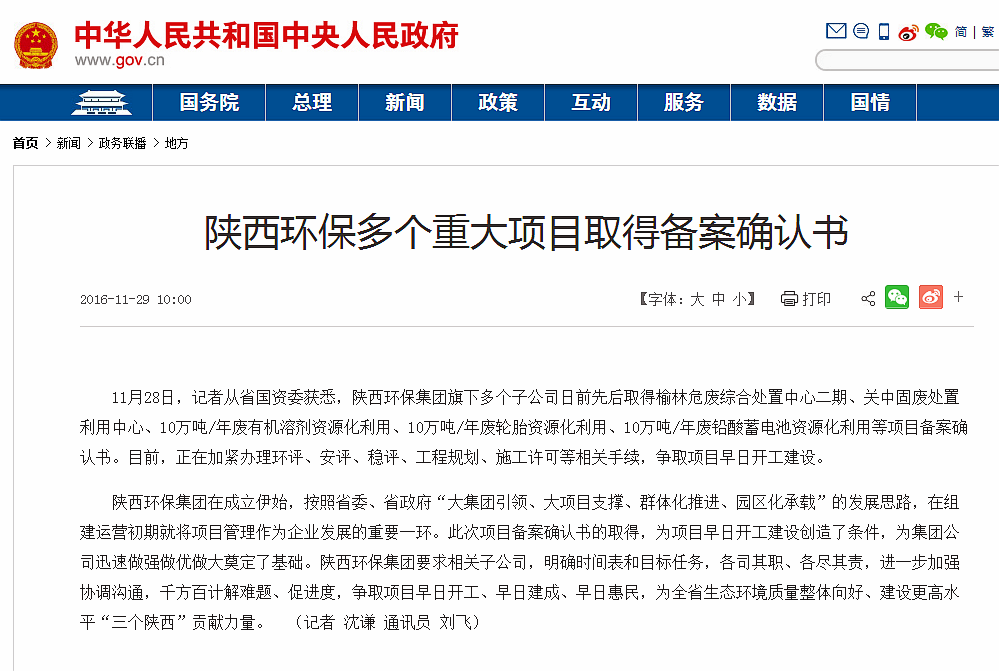 国务院报路集团项目登记情况_副本.png
