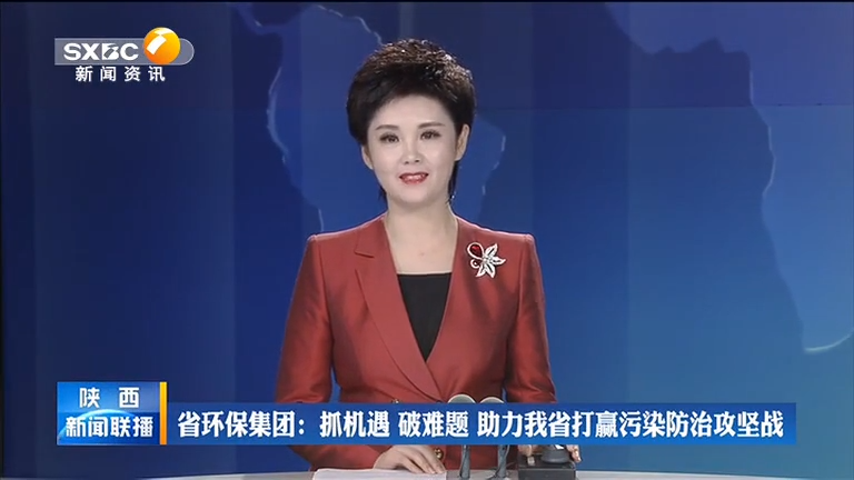 陕西ca88官方唯一网站集团 抓机缘 破难题 助力我省打[00_00_08][20200806-092822].png