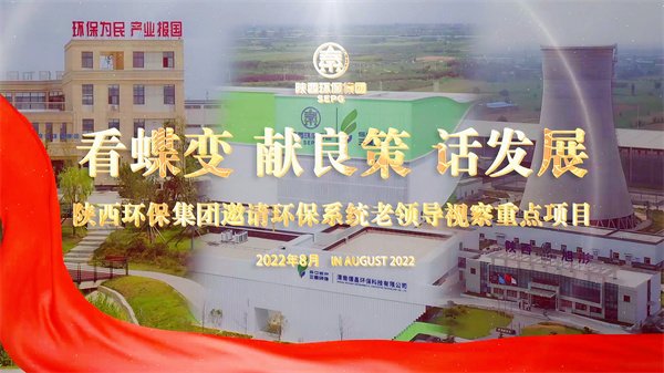 陕西ca88官方唯一网站集团约请ca88官方唯一网站系统老辅导视察沉点项目.jpg